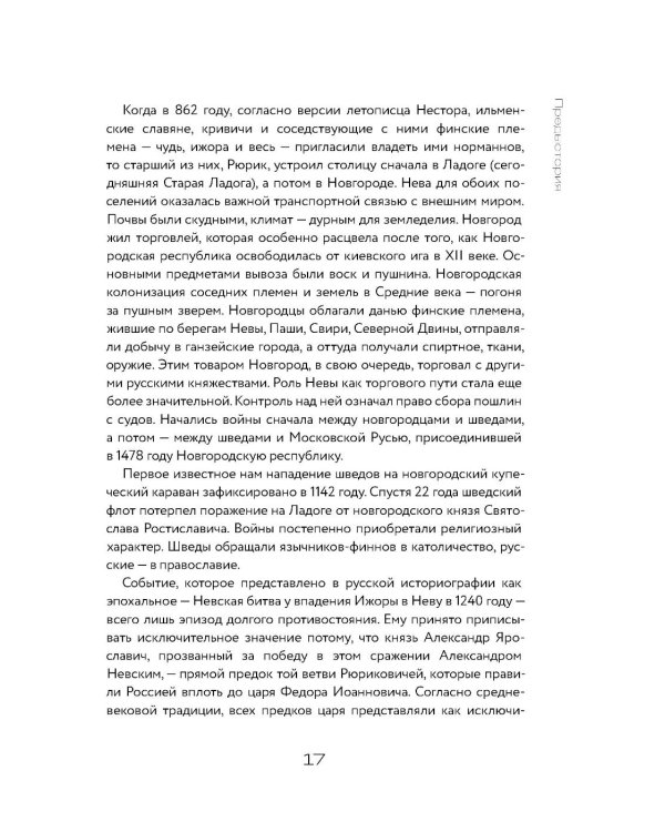 Вся история Петербурга: от потопа и варягов до Лахта-центра и гастробаров