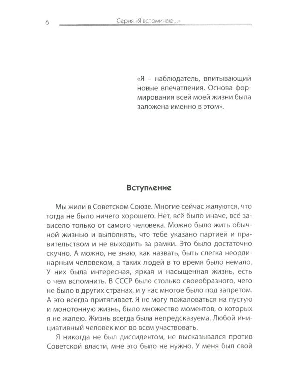 Владимир Иванов - Наблюдатель