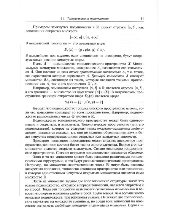 Современные методы теории поля. Т. 1: Геометрия и классические поля