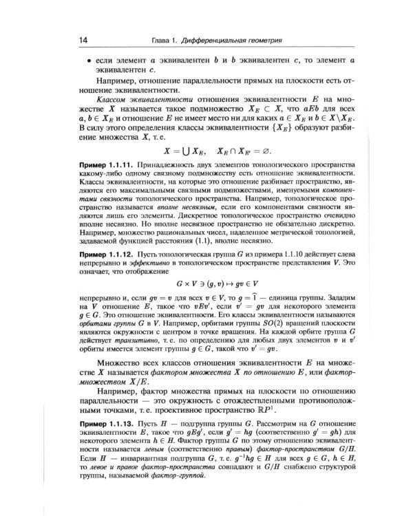 Современные методы теории поля. Т. 1: Геометрия и классические поля