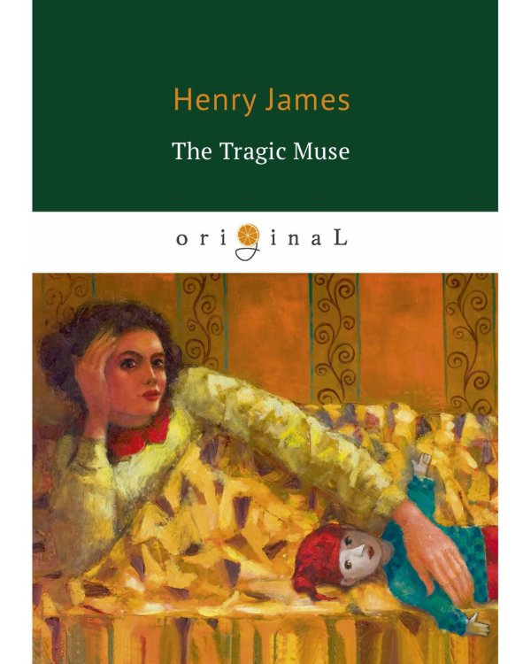 The Tragic Muse = Трагическая муза: на англ.яз