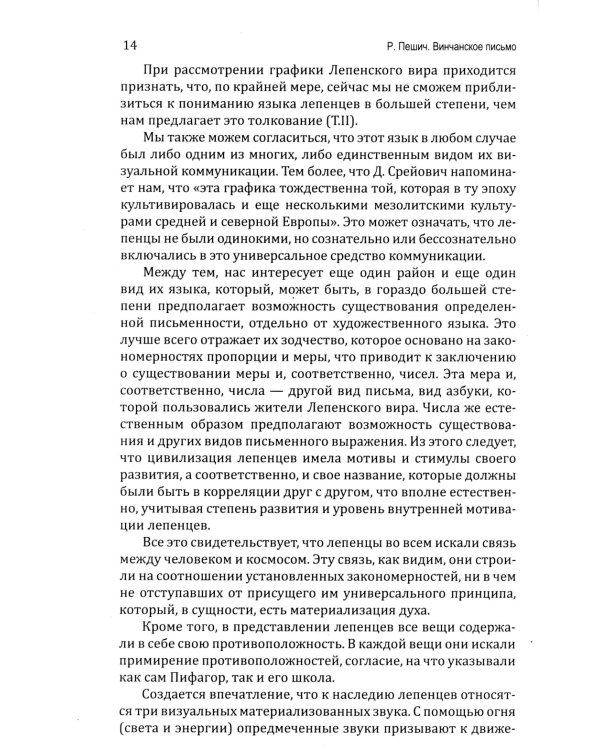 Тайна древнейшей протославянской письменности. Винчанское письмо
