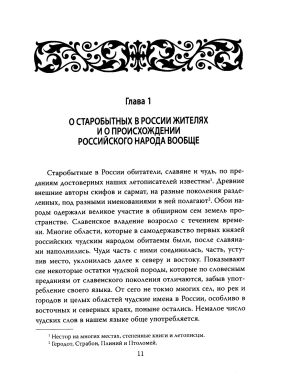 Древняя российская история