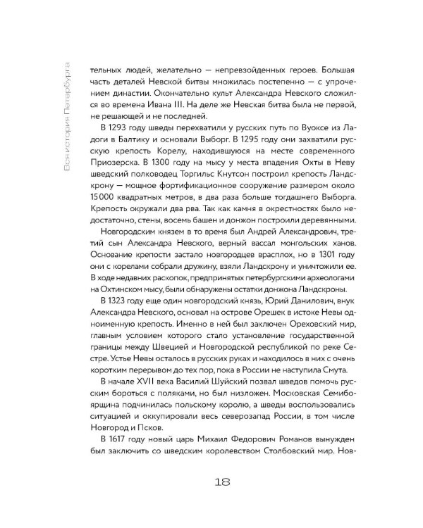 Вся история Петербурга: от потопа и варягов до Лахта-центра и гастробаров