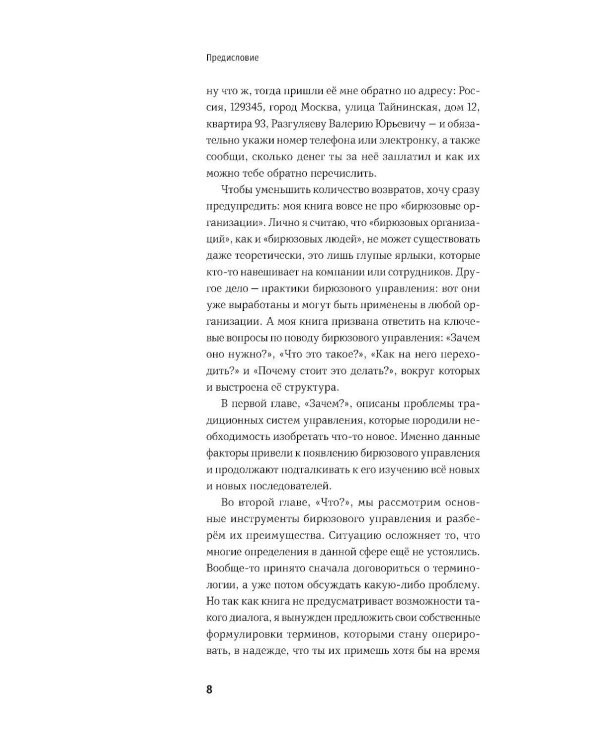 Бирюзовое управление на практике: Опыт российских компаний. 2-е изд., обновл. и доп