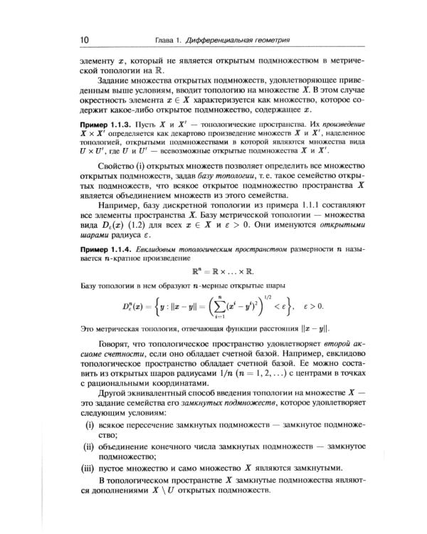 Современные методы теории поля. Т. 1: Геометрия и классические поля