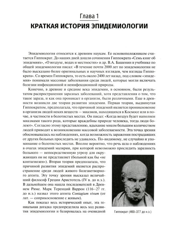 Эпидемиология. Учебник для медико-профилактических факультетов