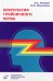 Невропатия тройничного нерва: Учебное пособие