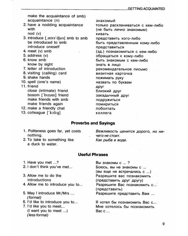 Everyday Еnglish: Учебное пособие. 7-е изд