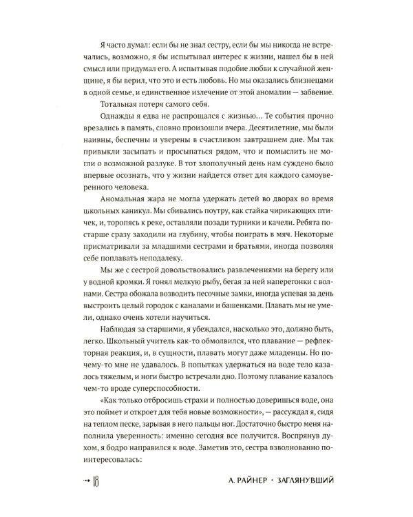 Заглянувший