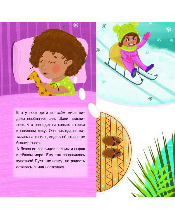 Матвей и волшебная роса