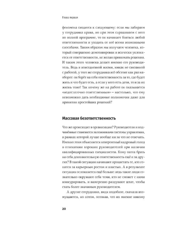 Бирюзовое управление на практике: Опыт российских компаний. 2-е изд., обновл. и доп