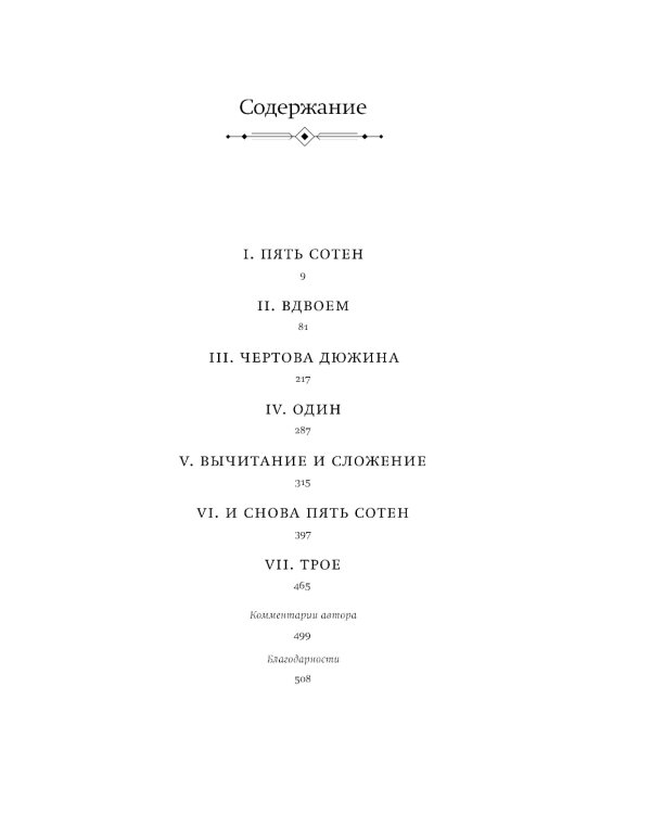 Эйзен; Зулейха открывает глаза; Дети мои; Эшелон на Самарканд (комплект из 4-х книг)
