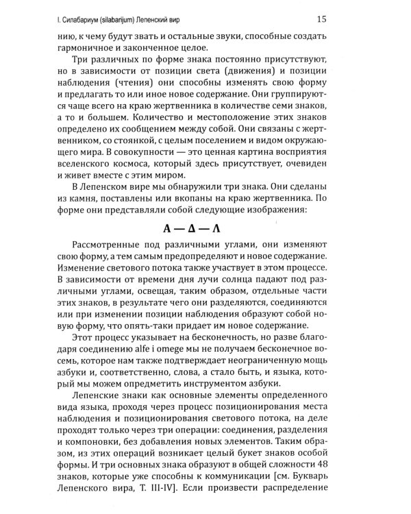 Тайна древнейшей протославянской письменности. Винчанское письмо