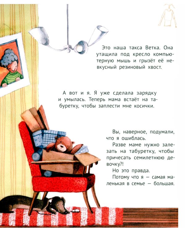 Большая маленькая девочка. История первая. Как приручить город. 6-е изд., стер