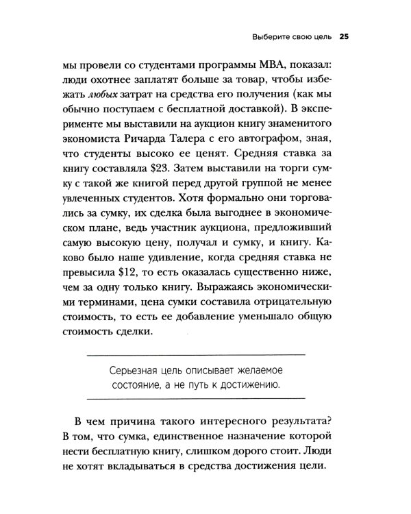 Как взять себя в руки и наконец-то сделать. Готовые стратегии для достижения любой цели на работе, в учебе и личной жизни
