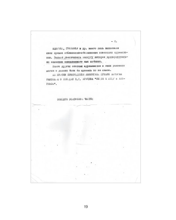 Записки ракетчика