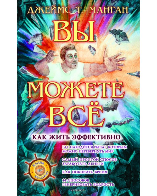 Вы можете все