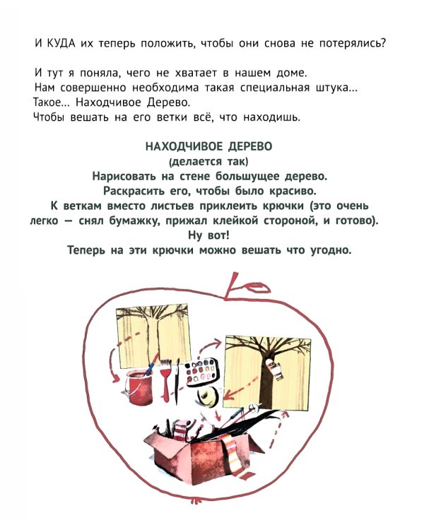 Большая маленькая девочка. История первая. Как приручить город. 6-е изд., стер