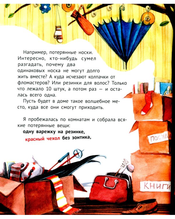 Большая маленькая девочка. История первая. Как приручить город. 6-е изд., стер