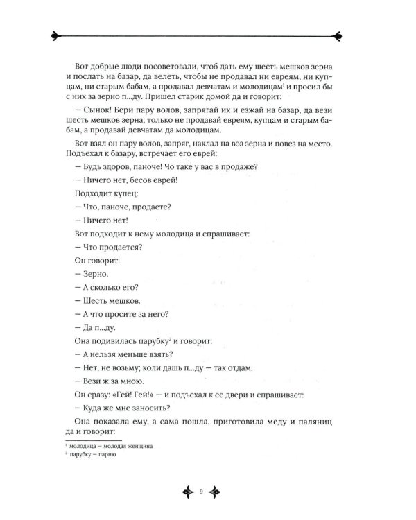 Русские заветные сказки