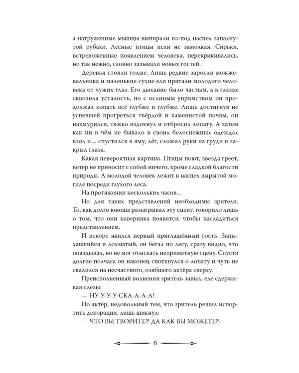 Рассеивая сумрак. Раб и меч