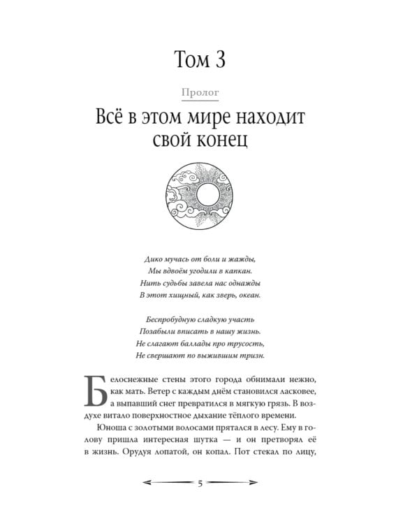 Рассеивая сумрак. Раб и меч