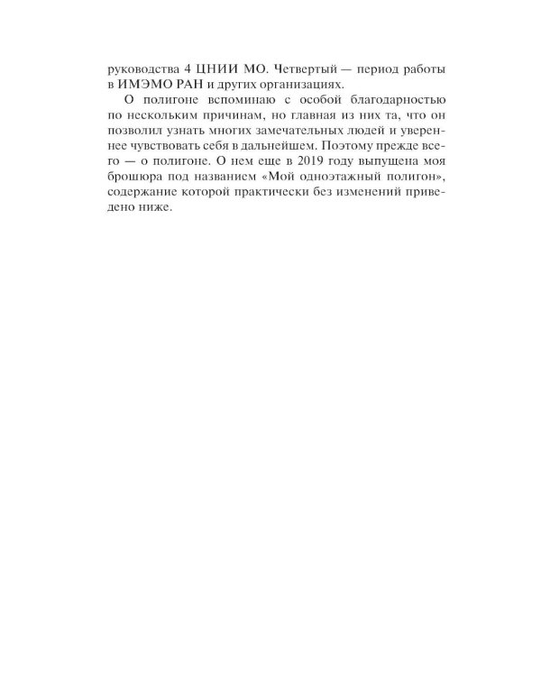 Записки ракетчика