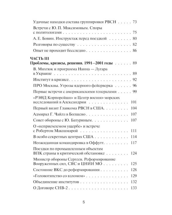 Записки ракетчика