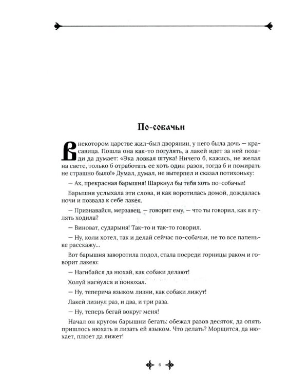 Русские заветные сказки