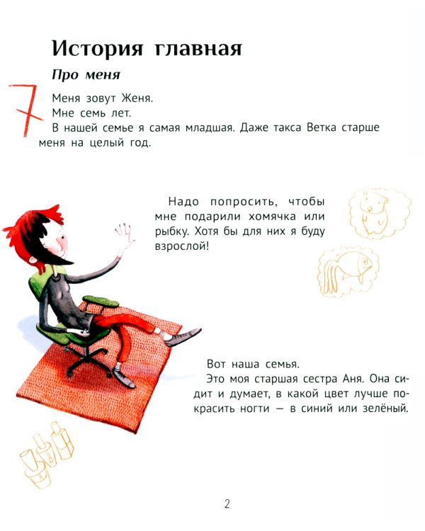 Большая маленькая девочка. История первая. Как приручить город. 6-е изд., стер