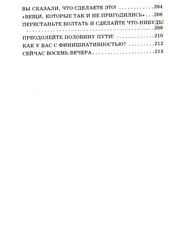 Вы можете все