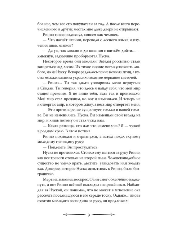 Рассеивая сумрак. Раб и меч