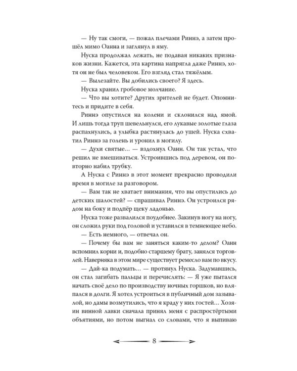 Рассеивая сумрак. Раб и меч