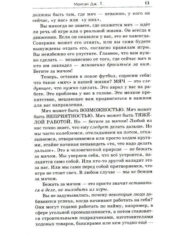 Вы можете все