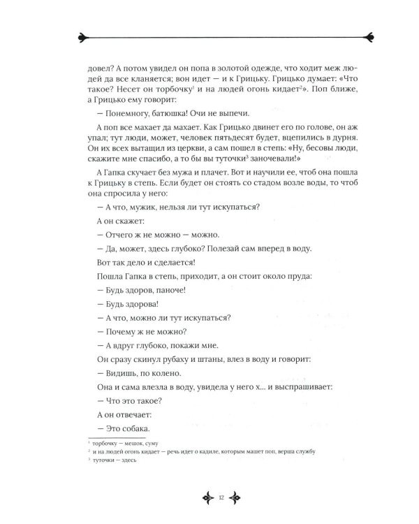 Русские заветные сказки