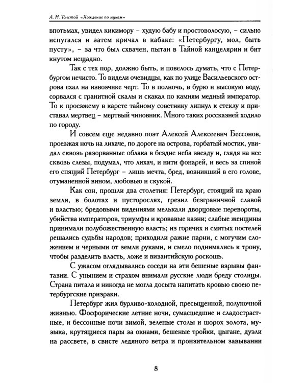 Хождение по мукам. В 3 кн. (Сестры. Восемнадцатый год. Хмурое утро)