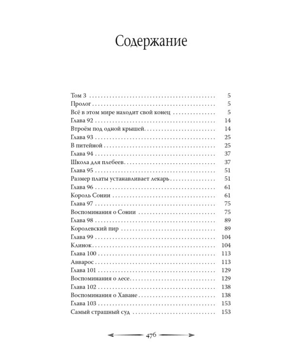Рассеивая сумрак. Раб и меч
