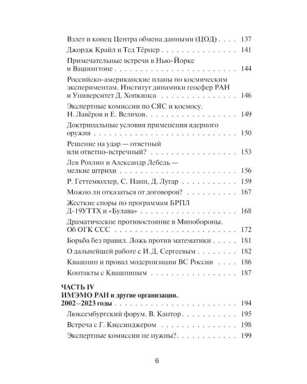 Записки ракетчика