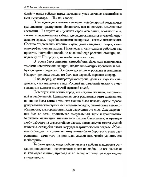 Хождение по мукам. В 3 кн. (Сестры. Восемнадцатый год. Хмурое утро)