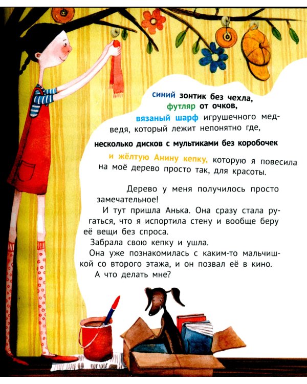 Большая маленькая девочка. История первая. Как приручить город. 6-е изд., стер