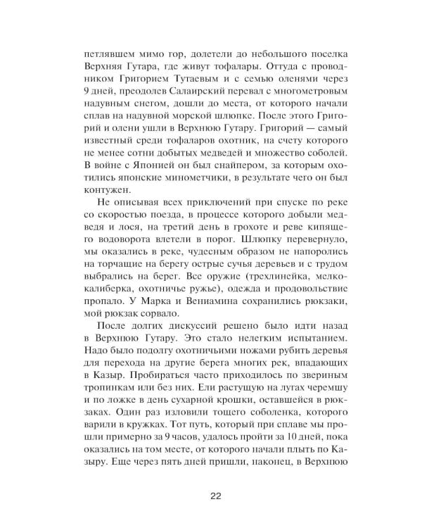 Записки ракетчика