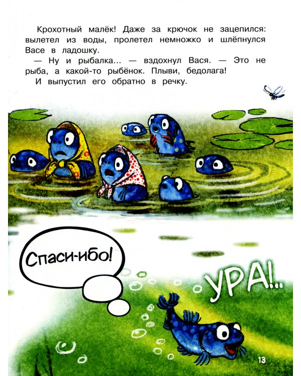 Как Федя, Вася и Тося на рыбалку ходили