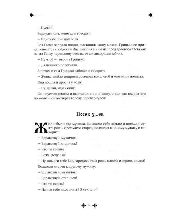 Русские заветные сказки