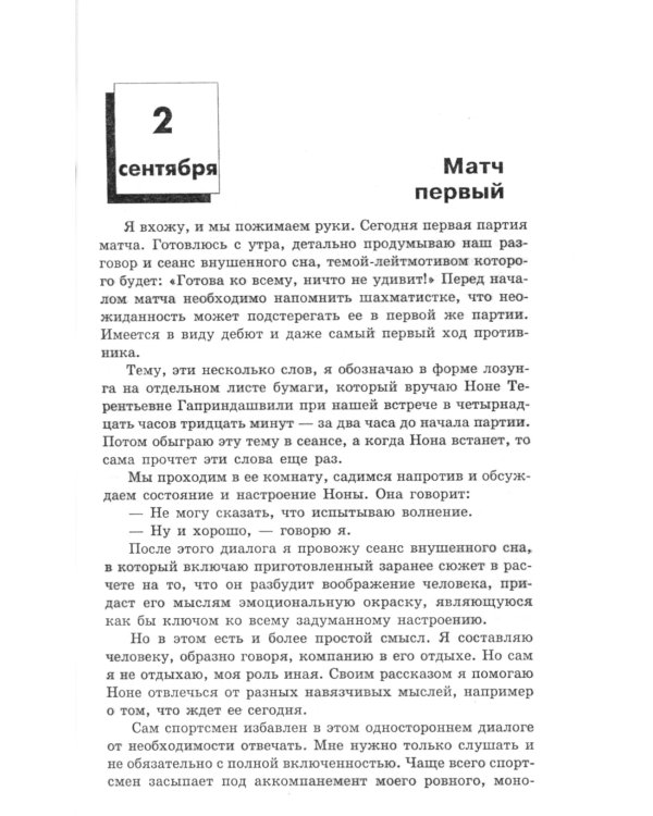 Проклятие профессии: бытие и сознание практического психолога