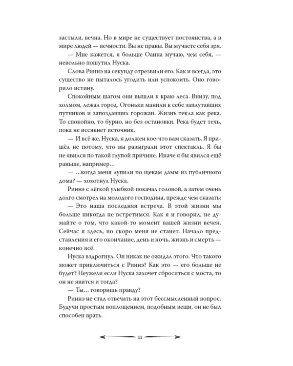 Рассеивая сумрак. Раб и меч