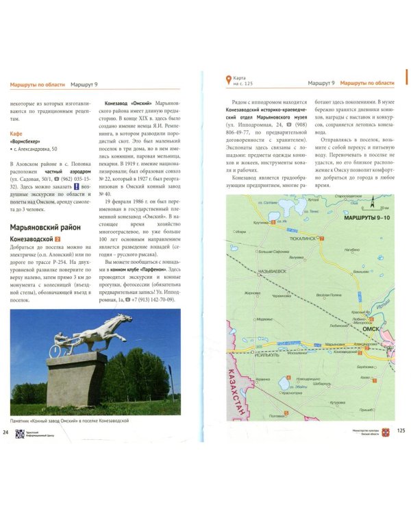 Омская область