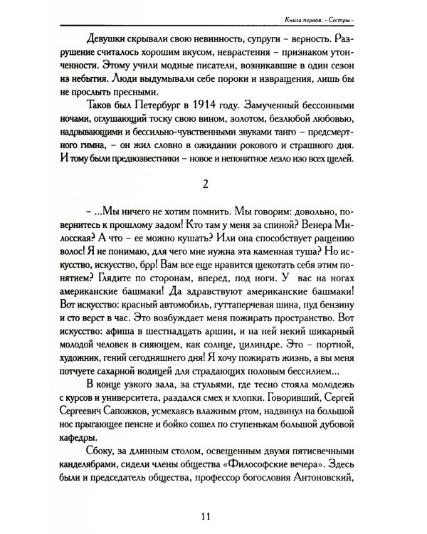 Хождение по мукам. В 3 кн. (Сестры. Восемнадцатый год. Хмурое утро)