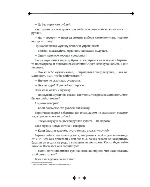 Русские заветные сказки