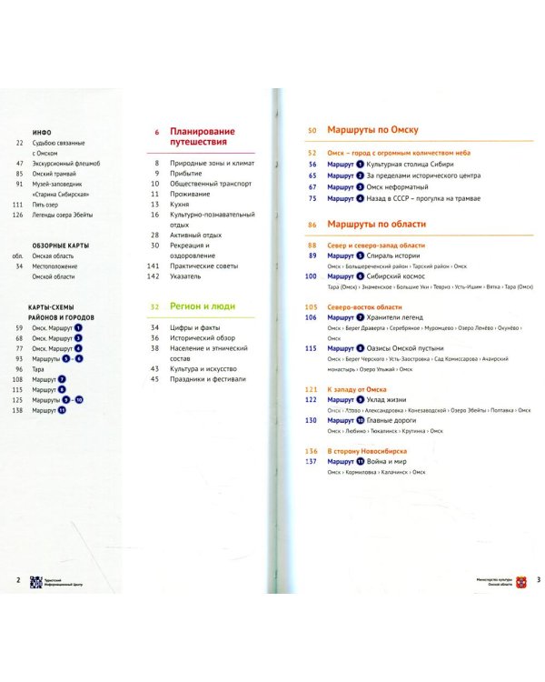 Омская область